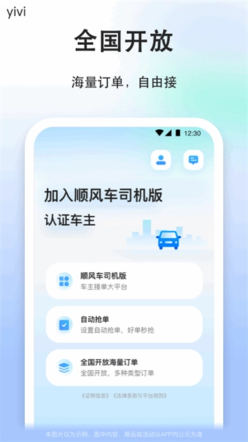 一喂顺风车截图2