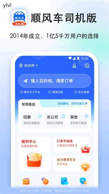 一喂顺风车截图3