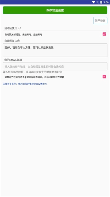 懒人自动回复软件图1