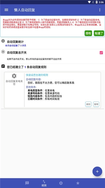 懒人自动回复软件图2