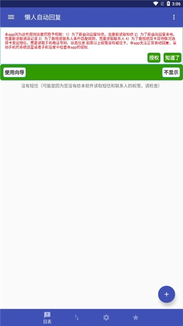 懒人自动回复软件图3