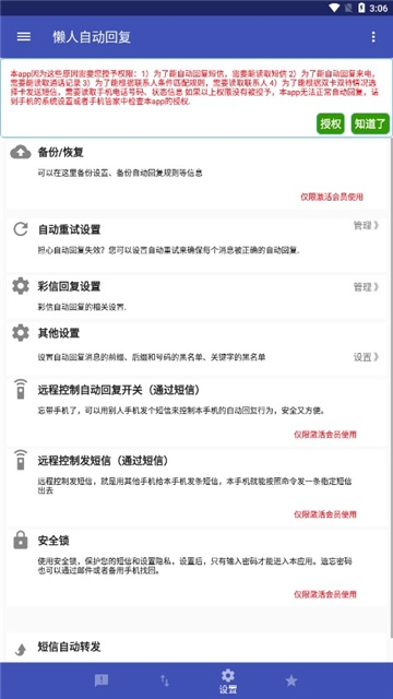 懒人自动回复软件图4