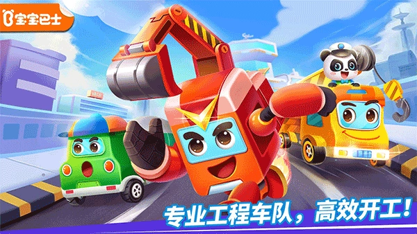 奇妙的工程车(1)