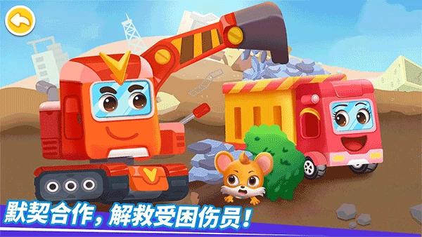 奇妙的工程车(2)