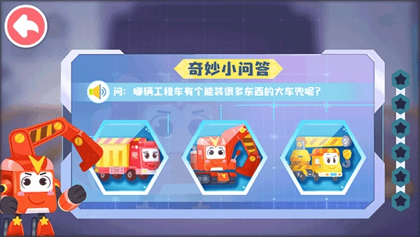 奇妙的工程车(5)