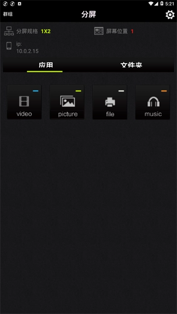 分屏大师助手图1