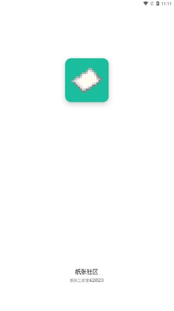 纸张社区图1