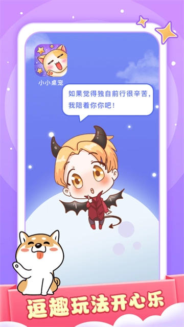 小小桌宠官方版图2