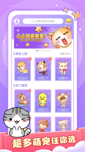 小小桌宠官方版图3