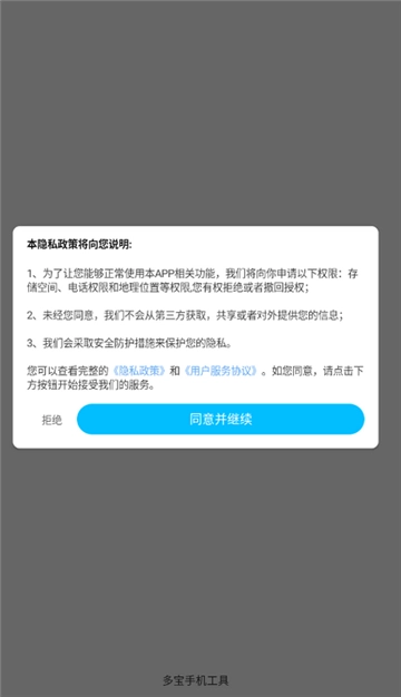 多宝手机工具-图1