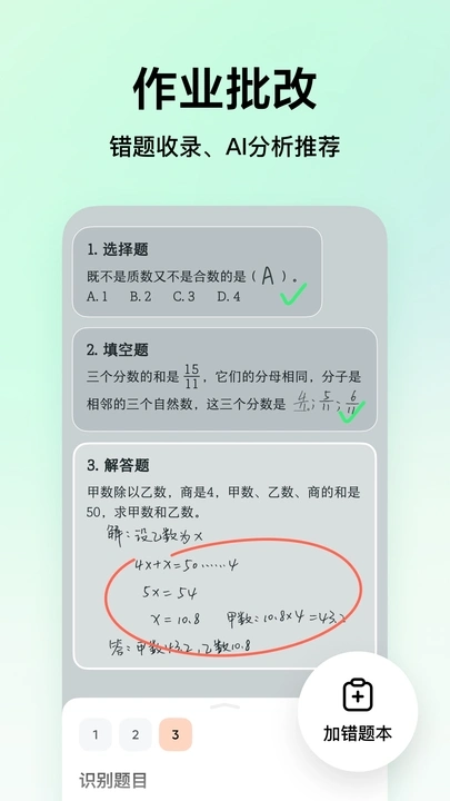 豆包爱学安卓版图2