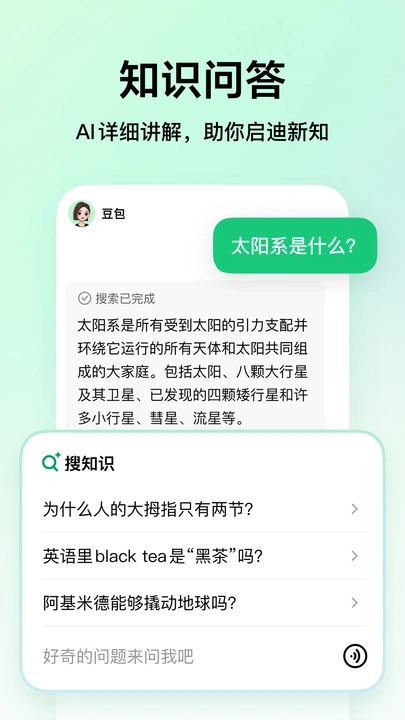 豆包爱学安卓版图3