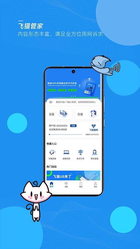 飞猫管家(3)