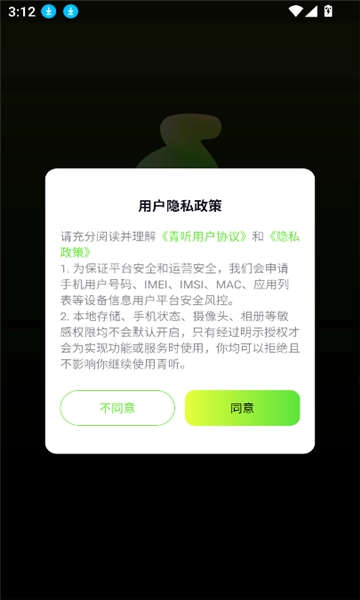 青听音乐图6