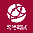 网络调试助手  v1.3.2
