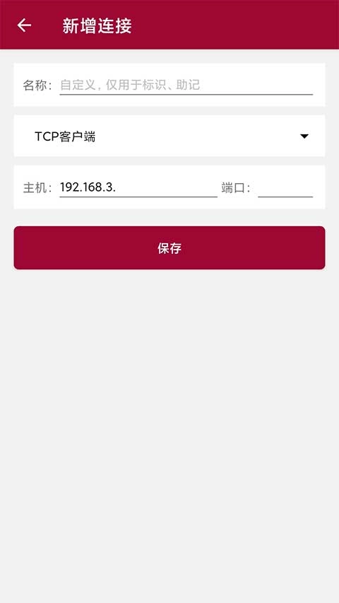 网络调试助手图1