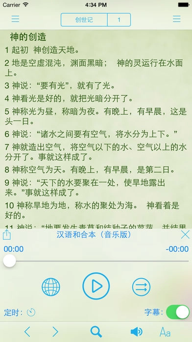 读圣经免费版图2