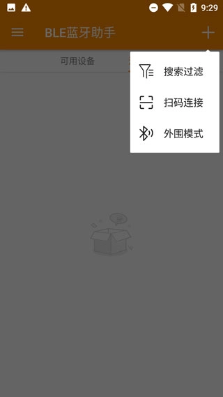 ble蓝牙助手(4)