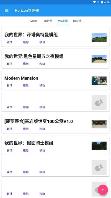 Horizon管理器图1