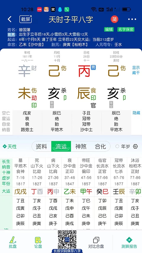 天时子平八字图3