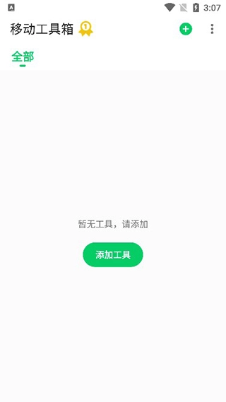 移动工具箱图1