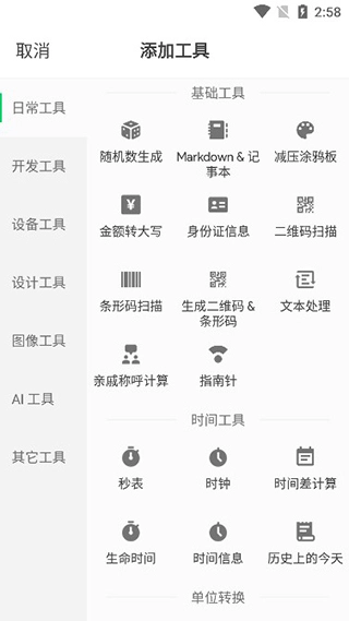移动工具箱图2
