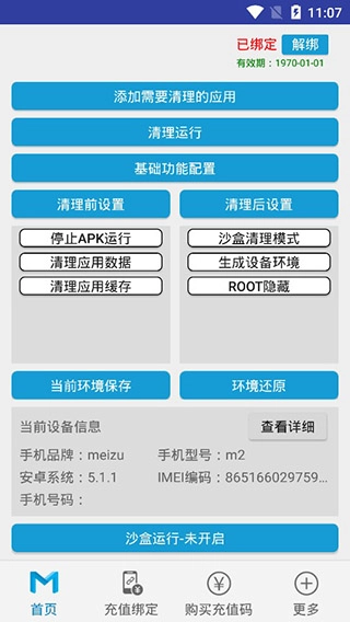 抹機(jī)王截圖0