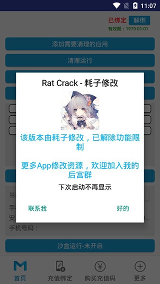 抹機(jī)王截圖4