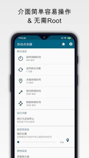 自动精灵连点器