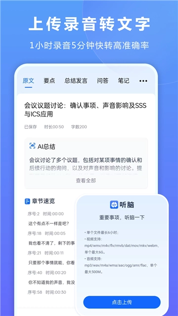 听脑ai正版图3