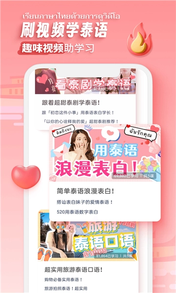 泰语学习软件图3