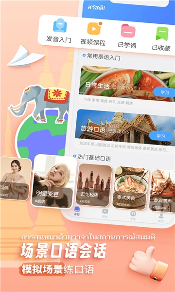 泰语学习软件图4