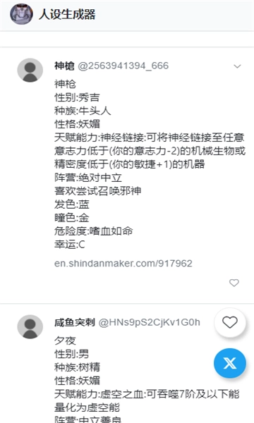 ionic人设生成器图4