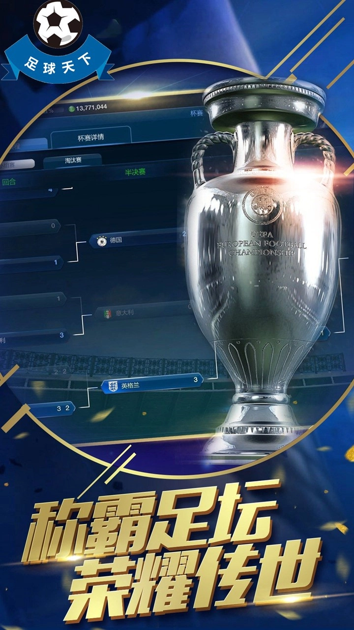 足球天下手机版图1