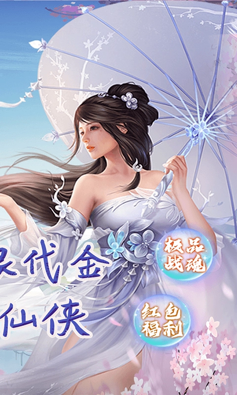 完美修真最新版图2