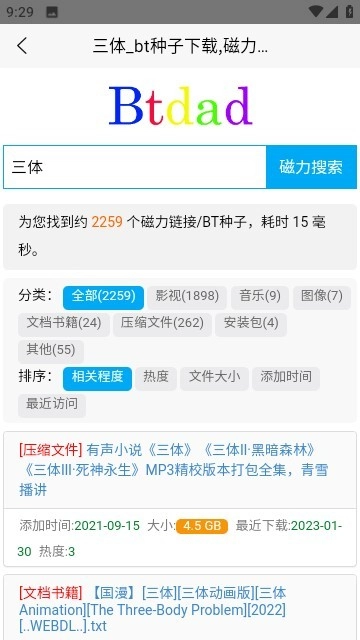 btdad手机版最新版截图2
