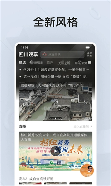 四川观察最新版图3