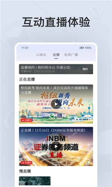四川观察最新版图4