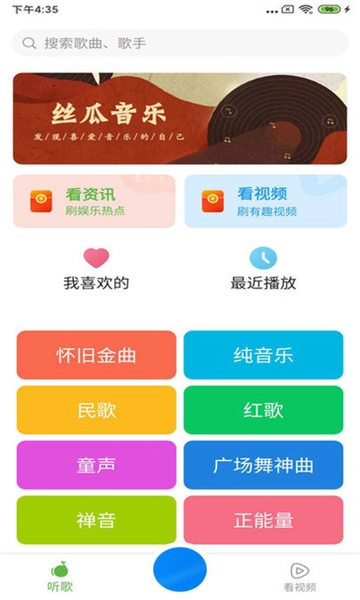 丝瓜音乐图3
