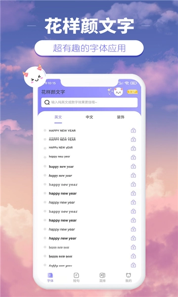 花样颜文字手机版图1