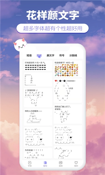 花样颜文字手机版图3