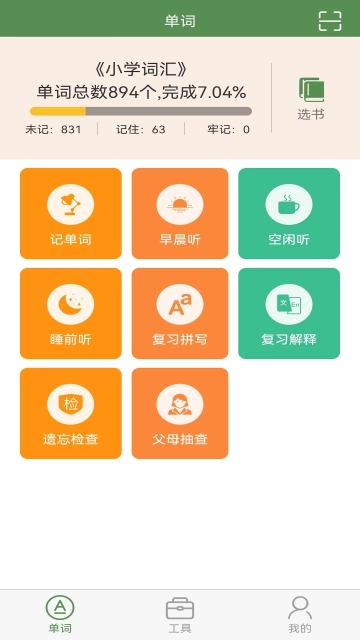 芝麻单词安卓版1