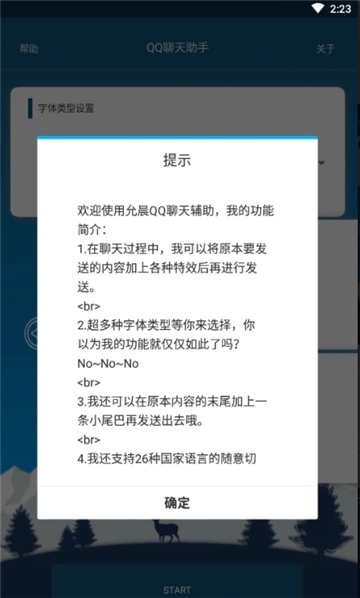 qq聊天助手软件