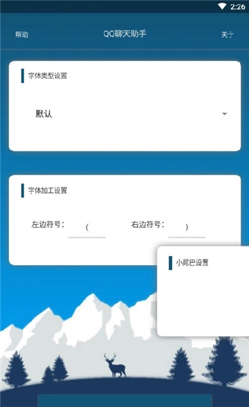 qq聊天助手软件