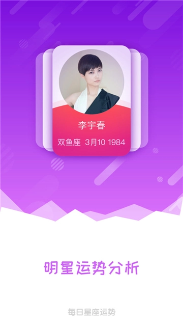 每日星座运势图3
