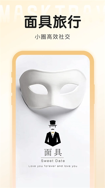 面具旅行2