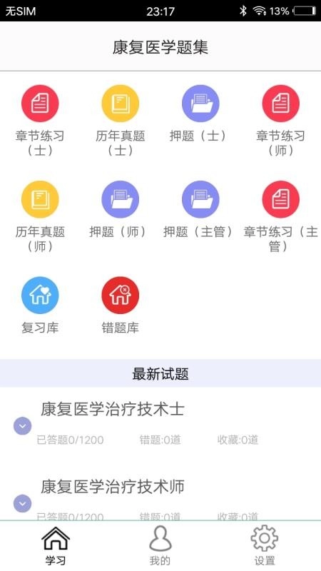 康复医学题集图4