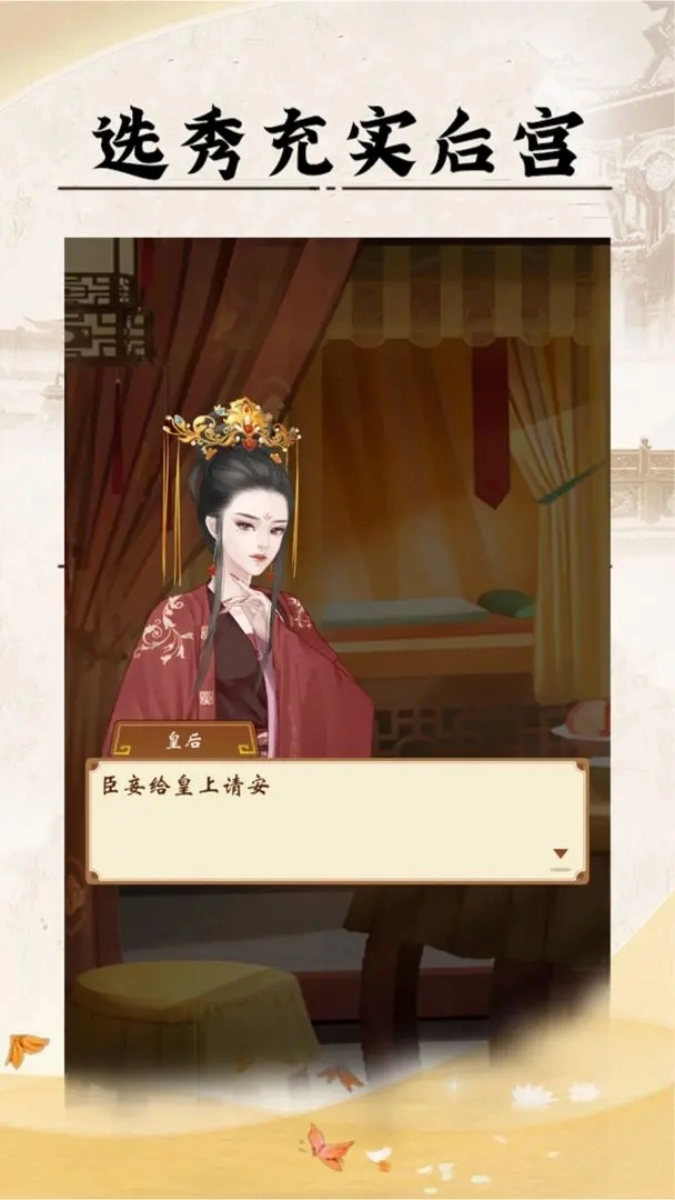 皇帝人生菜单版图1