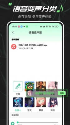 实时变声器大师免费版图1