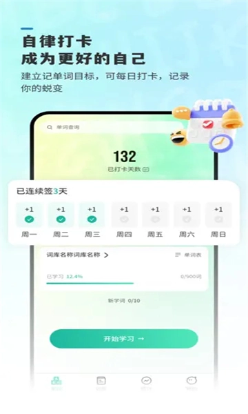 嗨皮单词安卓官方版图4